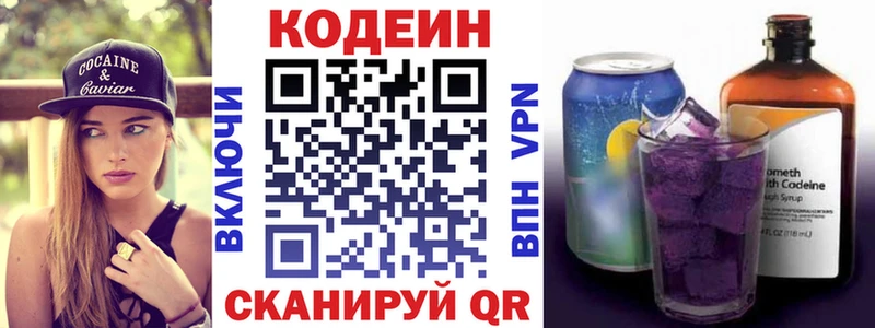 Купить где  Оленегорск  Codein напиток Lean (лин) 